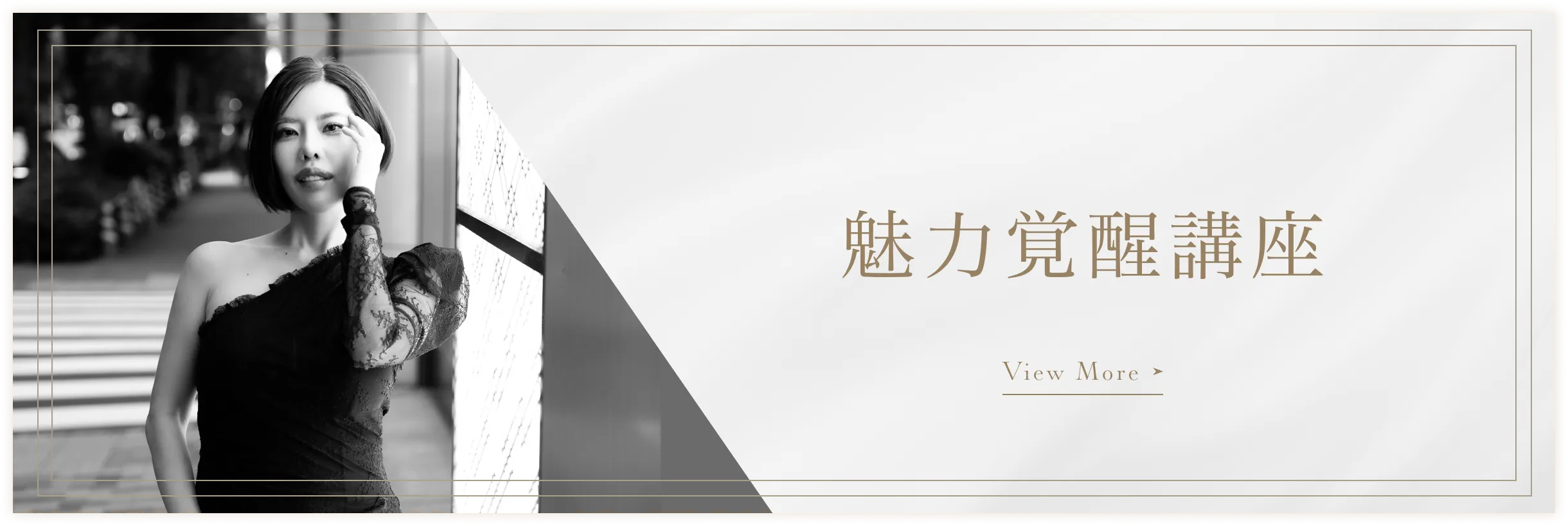 自分の魅力を開花させるスクール