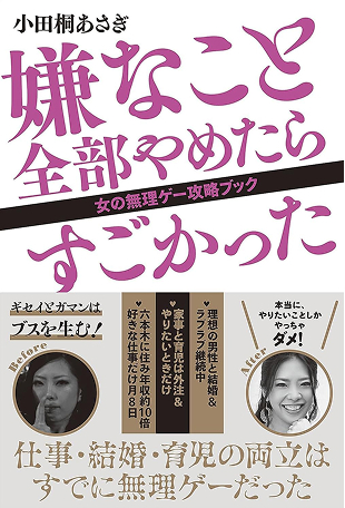 嫌なこと全部やめたらすごかった